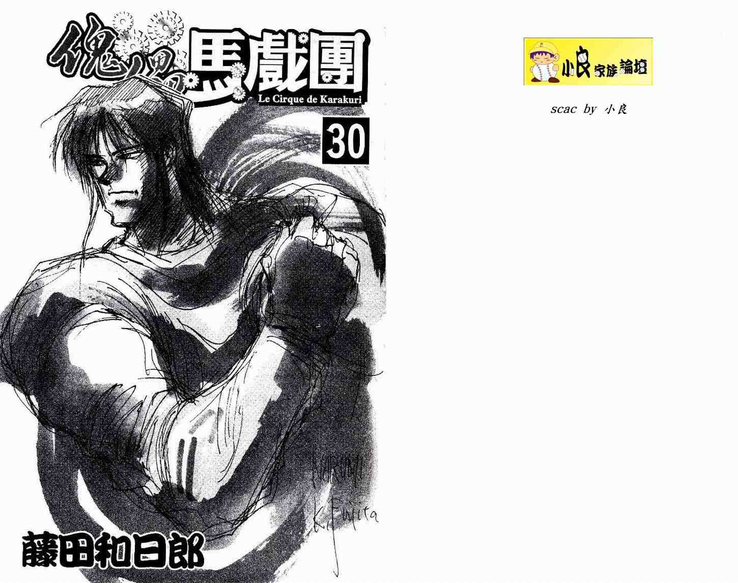 魔偶马戏团漫画,第30卷4图