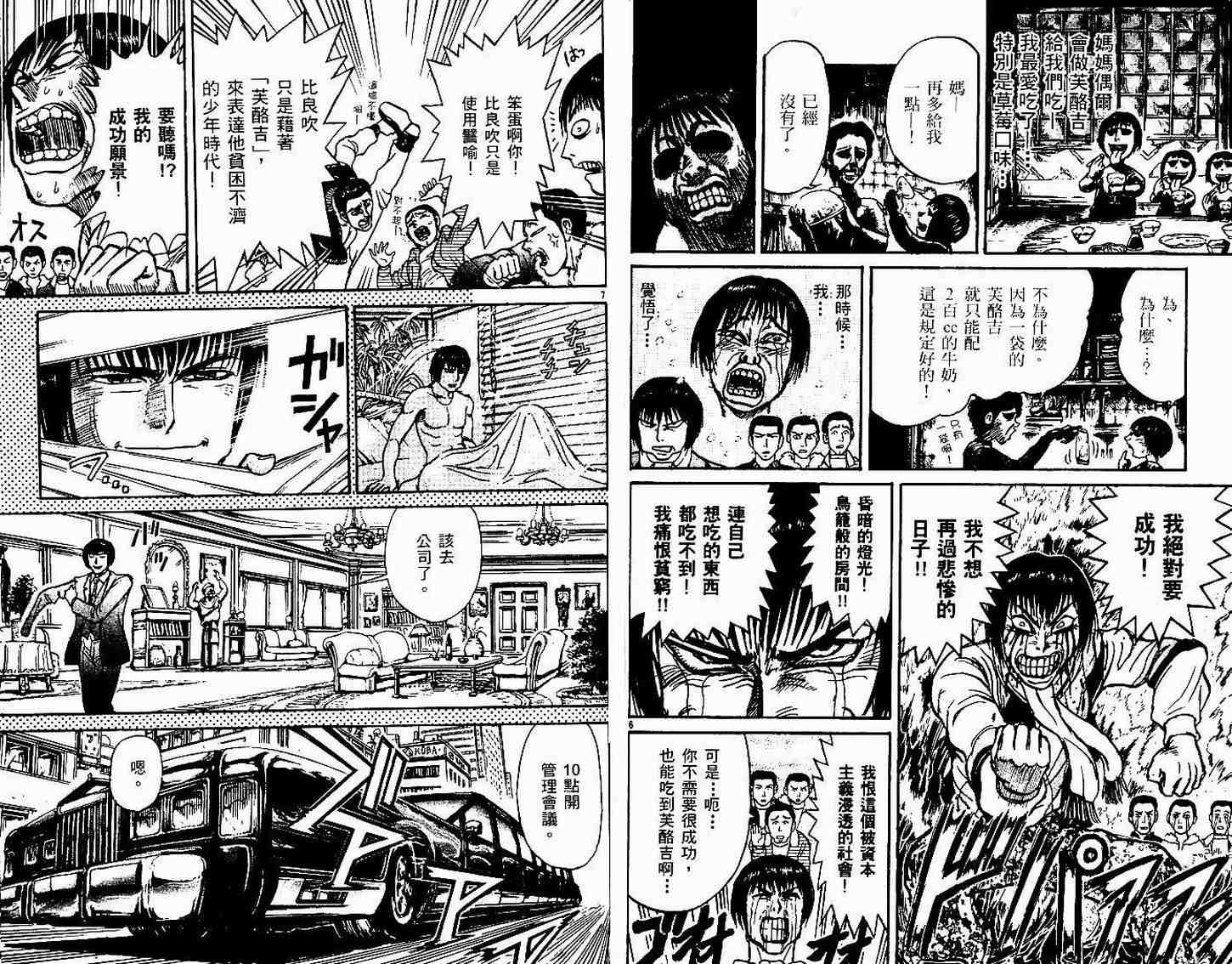 魔偶马戏团漫画,第30卷5图