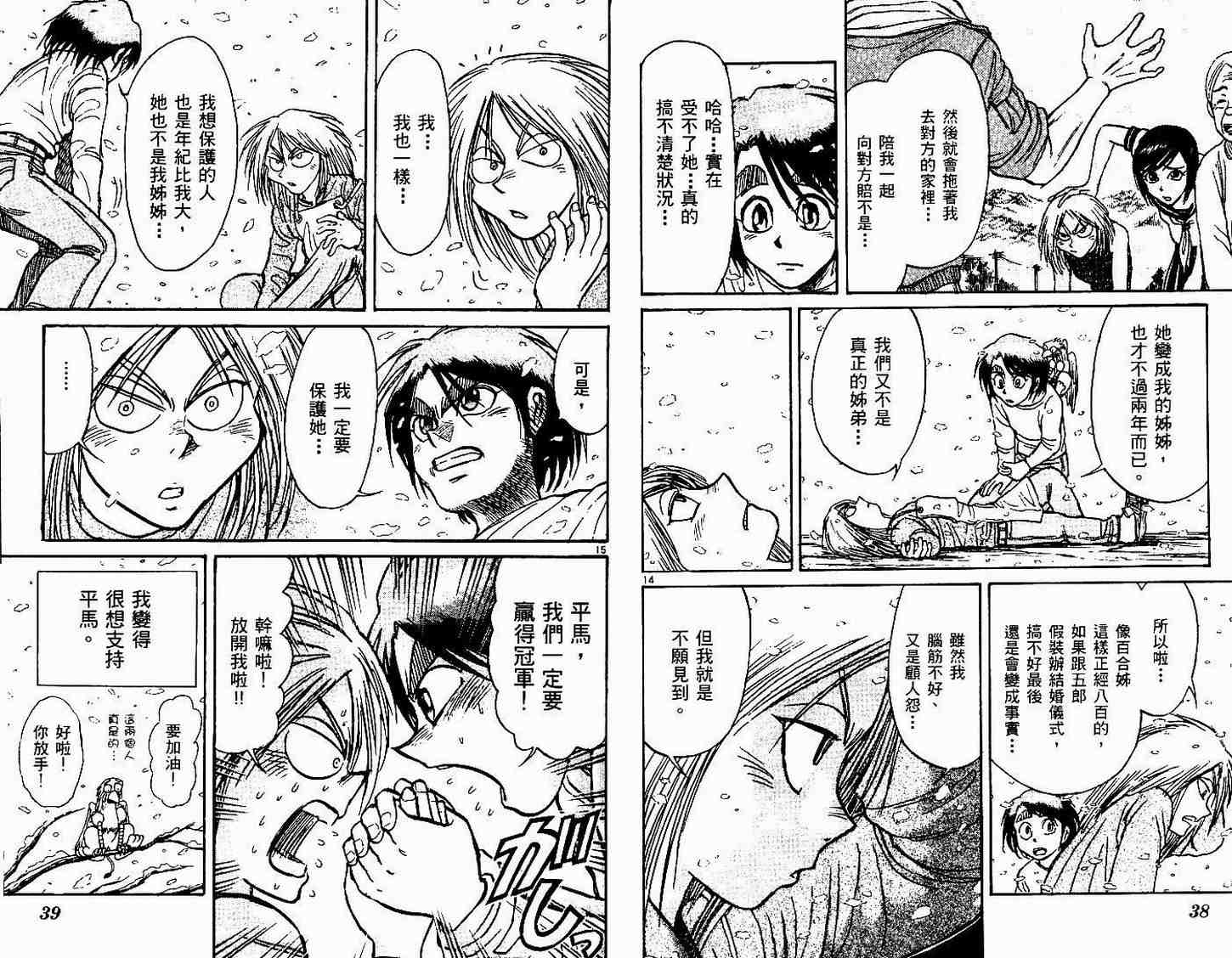 魔偶马戏团漫画,第30卷2图