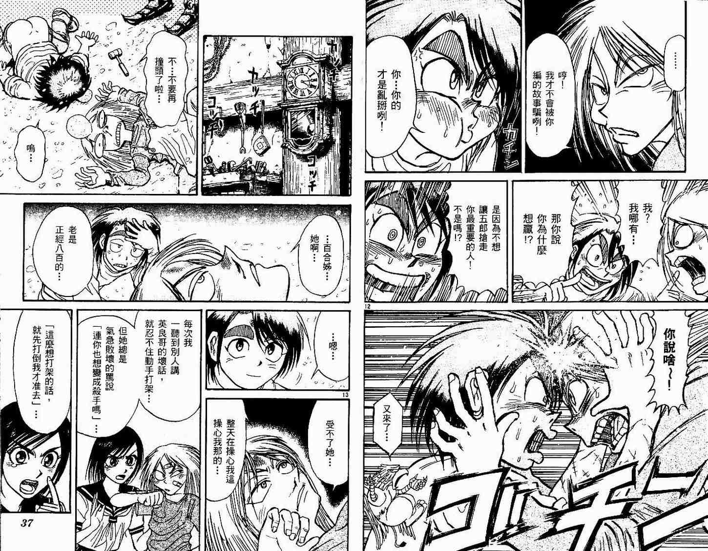 魔偶马戏团漫画,第30卷1图