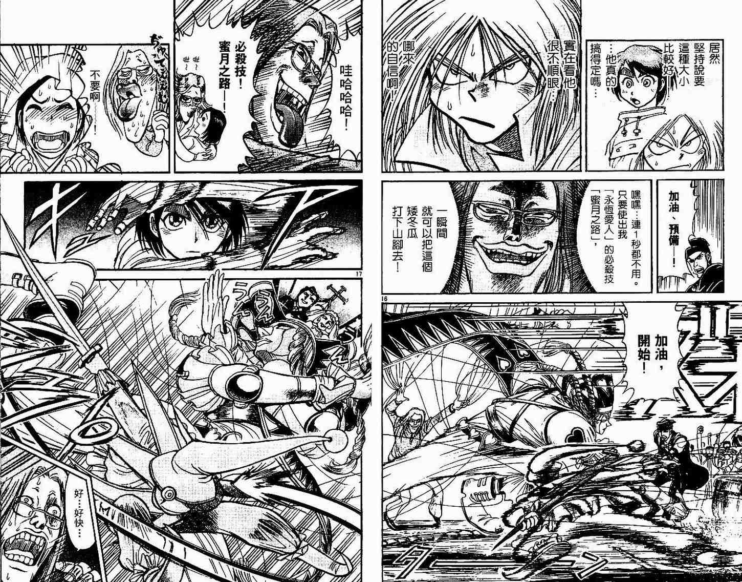 魔偶马戏团漫画,第30卷1图