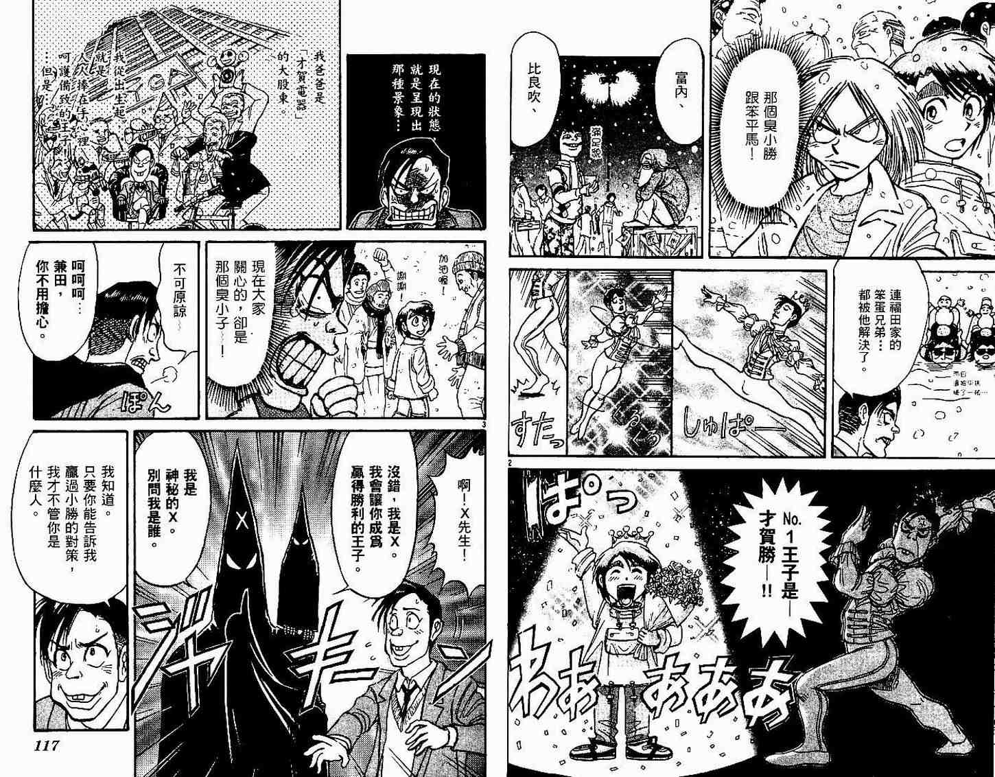 魔偶马戏团漫画,第30卷1图