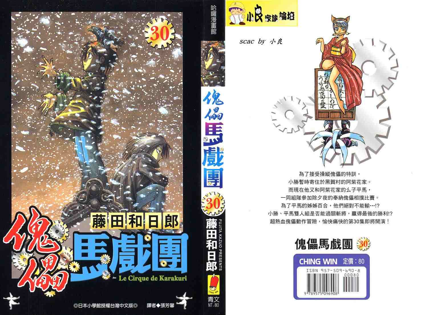 魔偶马戏团漫画,第30卷1图