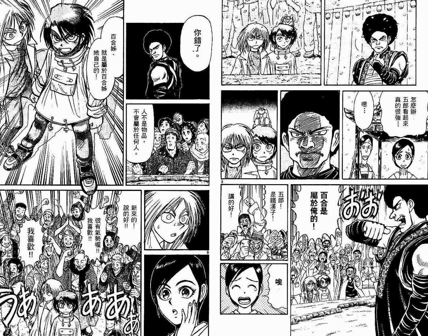 魔偶马戏团漫画,第30卷2图