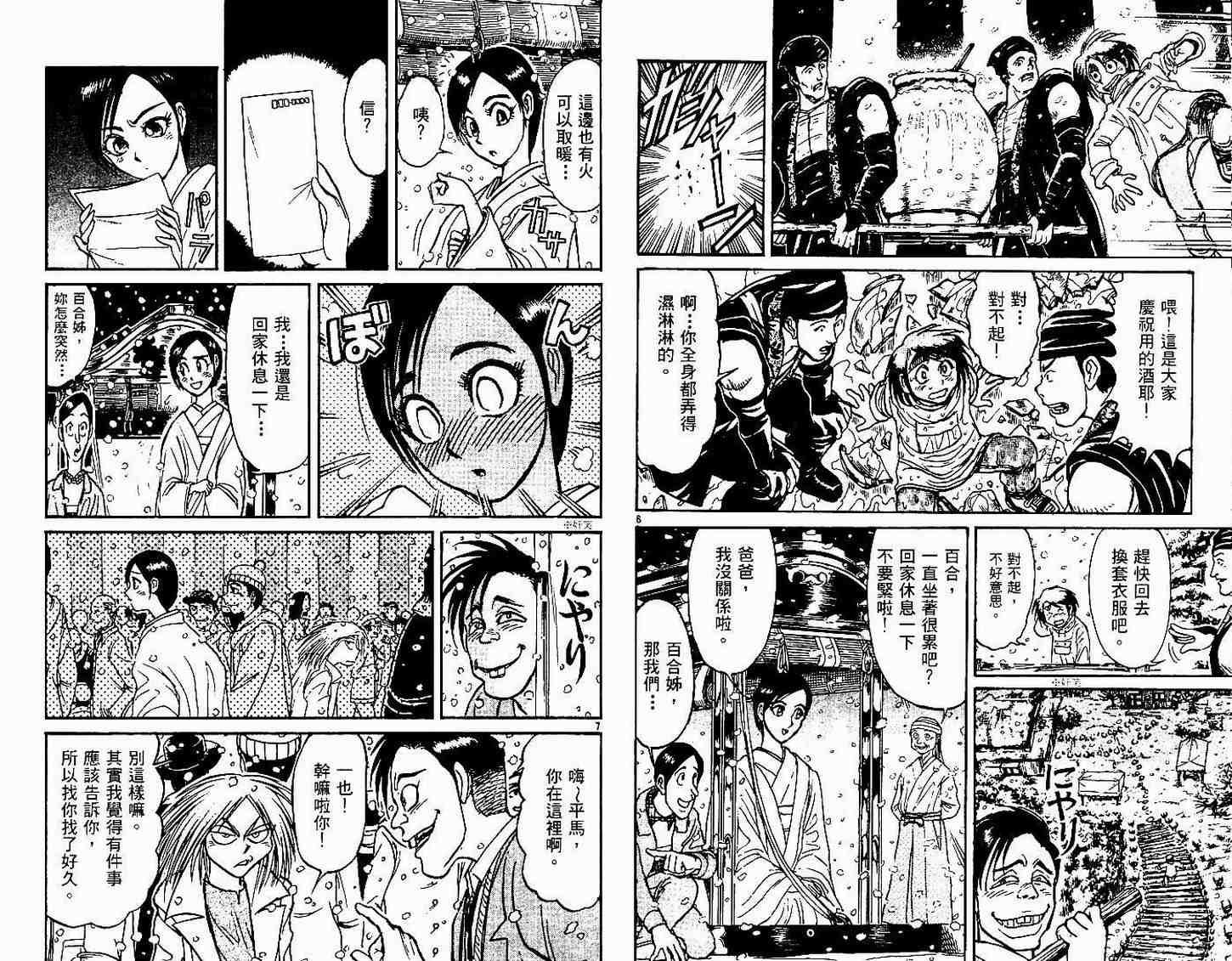 魔偶马戏团漫画,第30卷3图