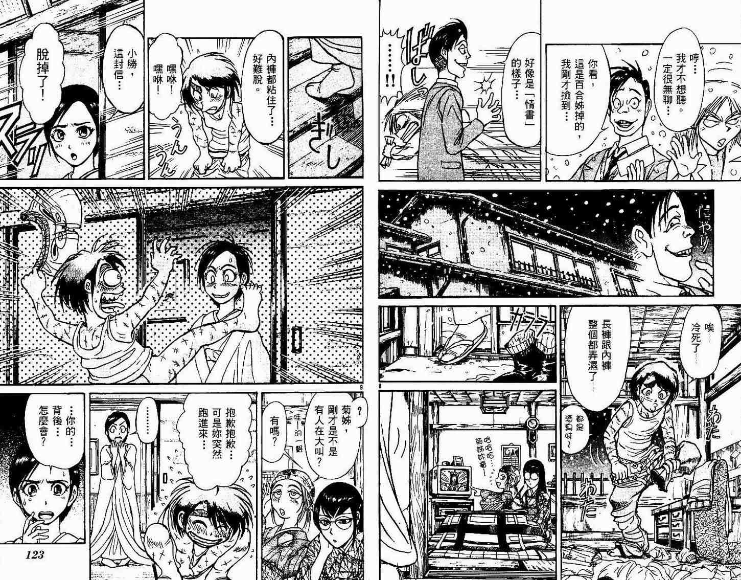 魔偶马戏团漫画,第30卷4图