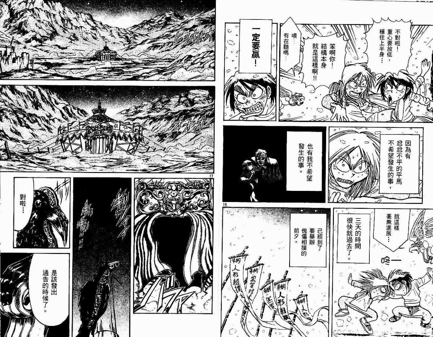 魔偶马戏团漫画,第30卷3图