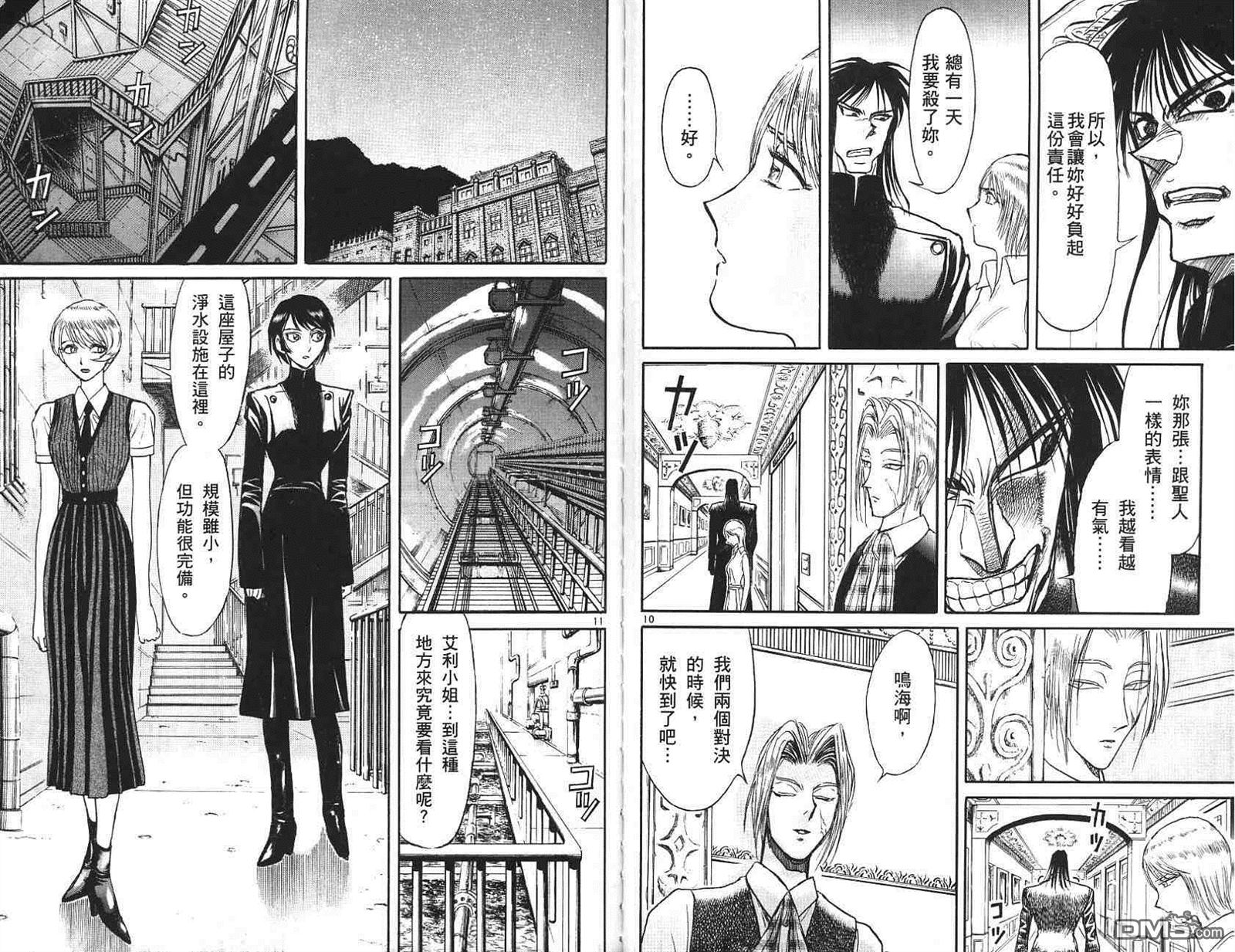 魔偶马戏团漫画,第41卷3图