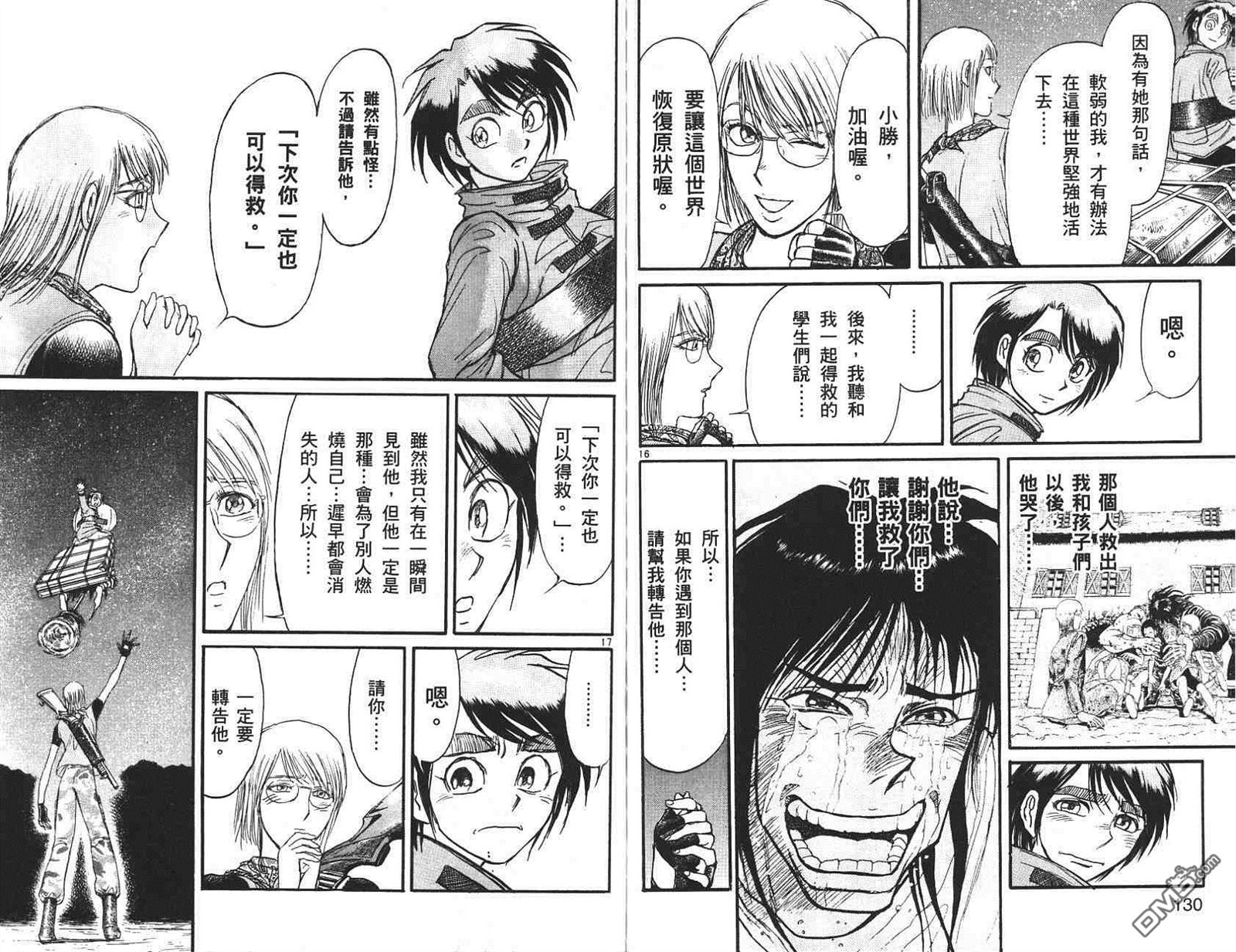 魔偶马戏团漫画,第41卷4图