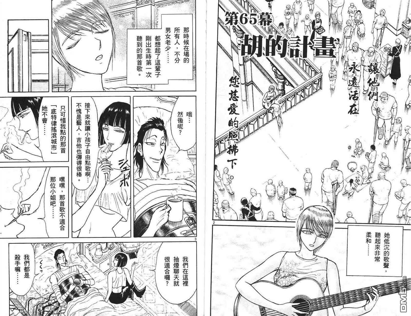 魔偶马戏团漫画,第41卷1图