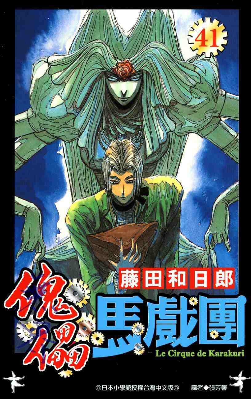 魔偶马戏团百度百科漫画,第41卷1图
