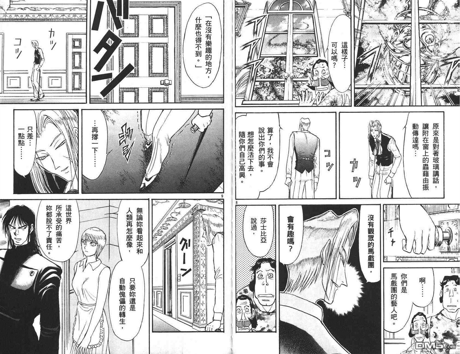魔偶马戏团漫画,第41卷2图