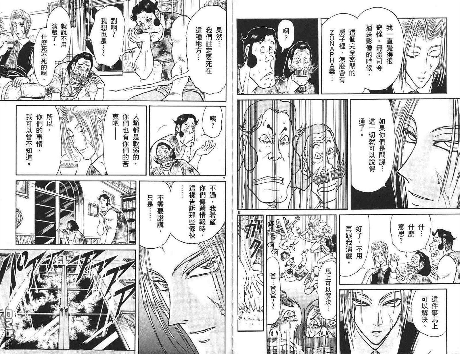 魔偶马戏团漫画,第41卷1图