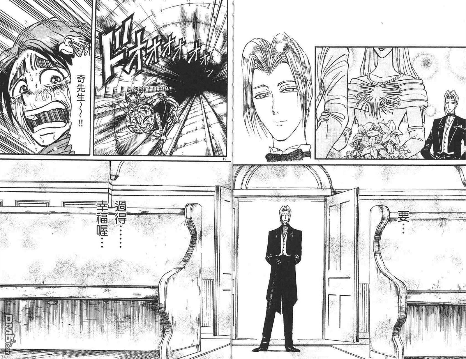 魔偶马戏团漫画,第41卷3图