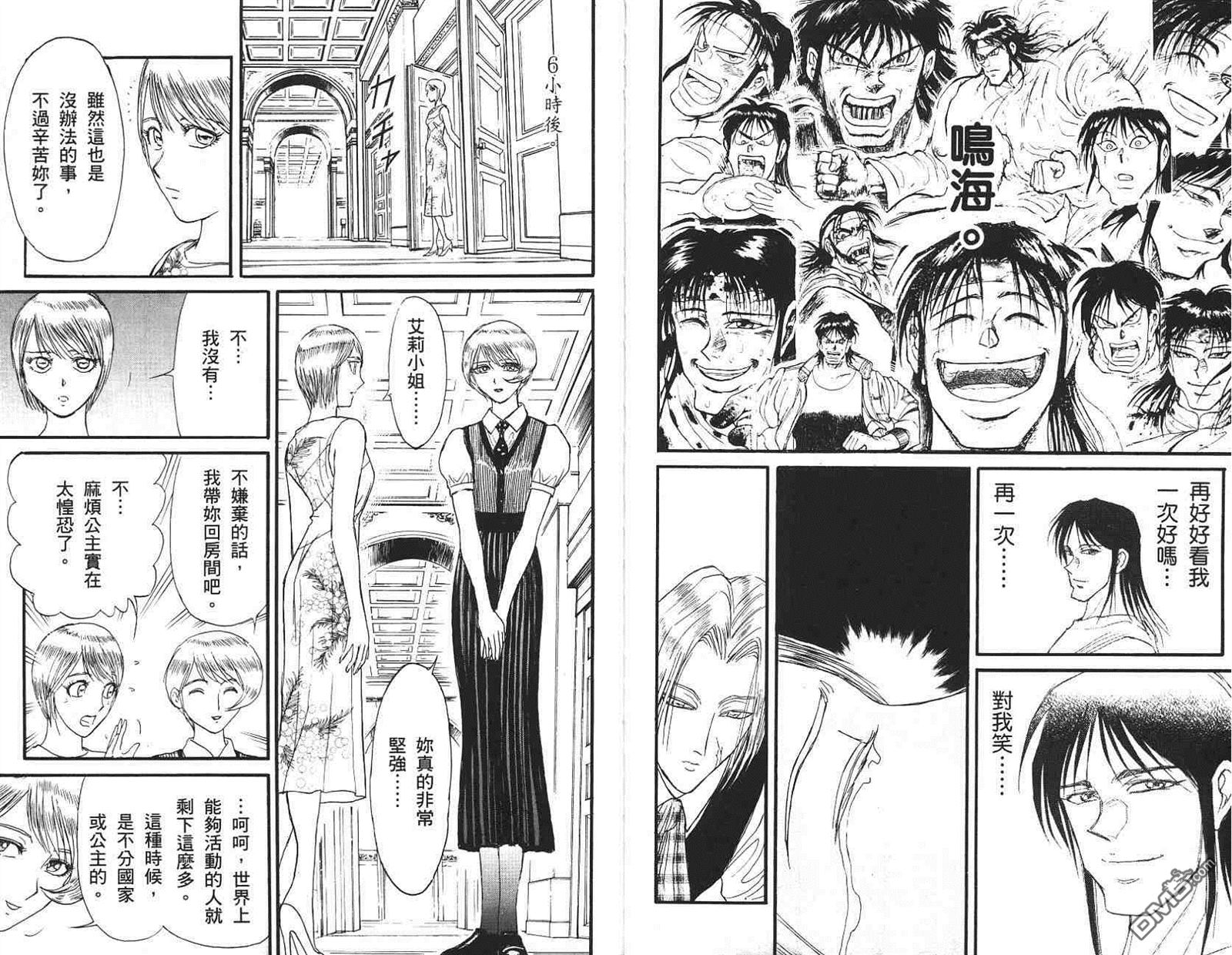 魔偶马戏团百度百科漫画,第41卷5图