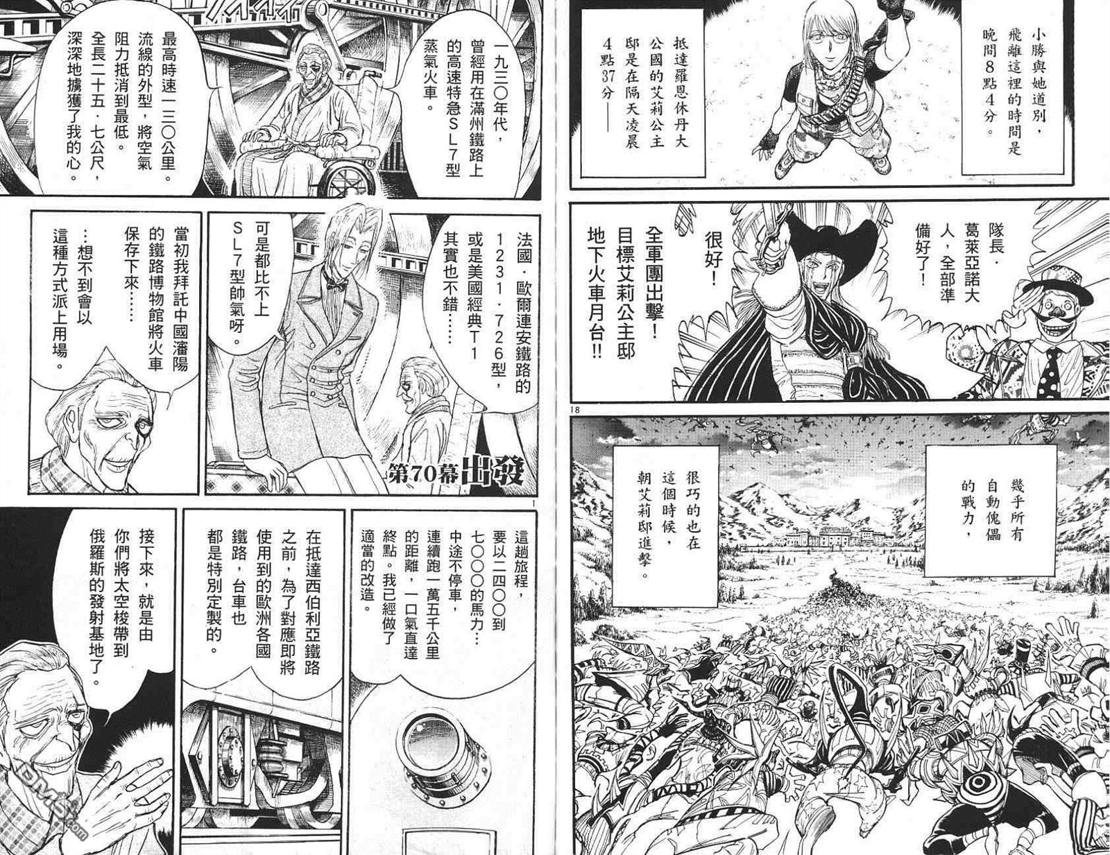 魔偶马戏团漫画,第41卷5图