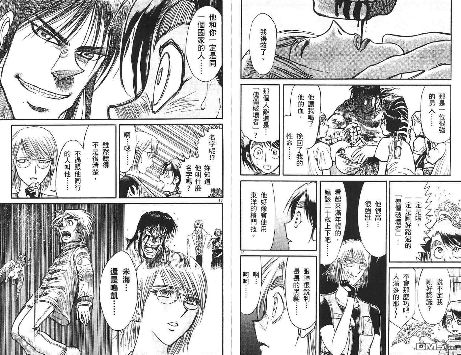 魔偶马戏团漫画,第41卷2图