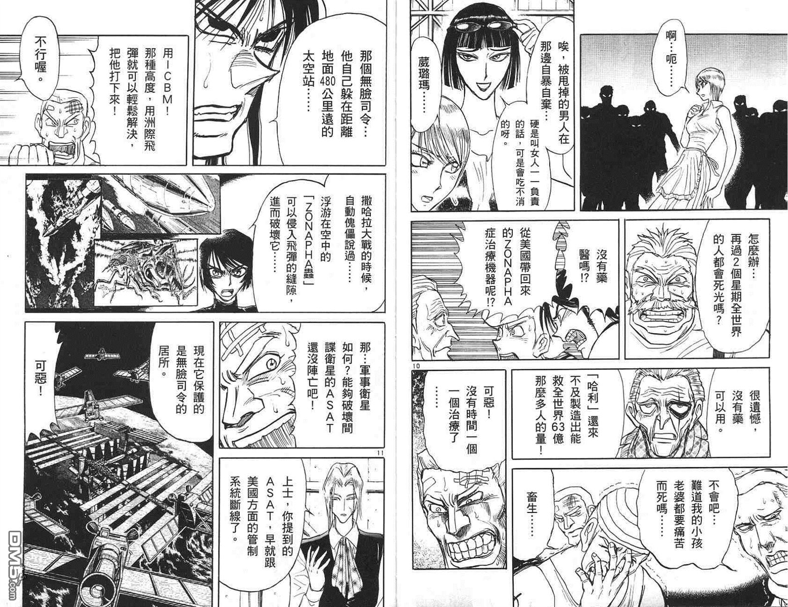 魔偶马戏团漫画,第41卷5图