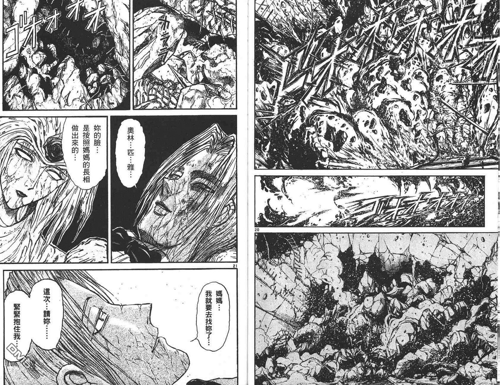 魔偶马戏团漫画,第41卷4图