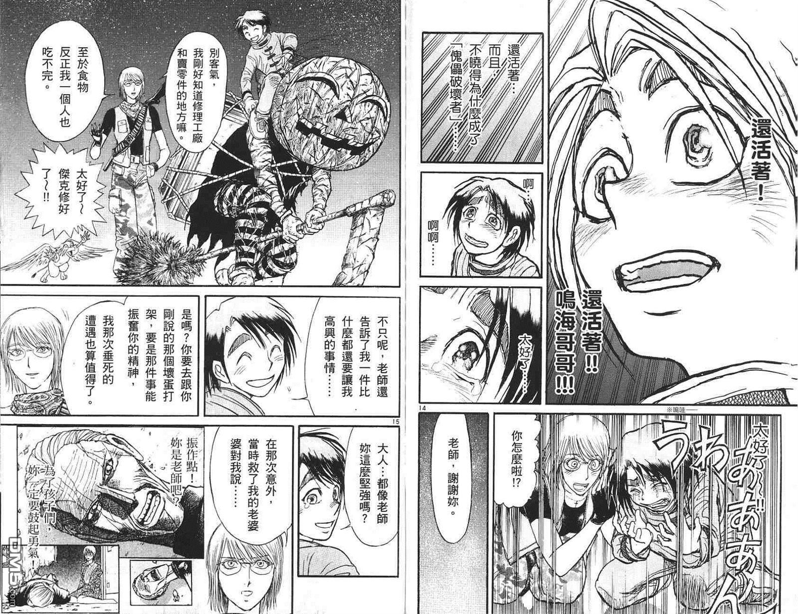 魔偶马戏团漫画,第41卷3图