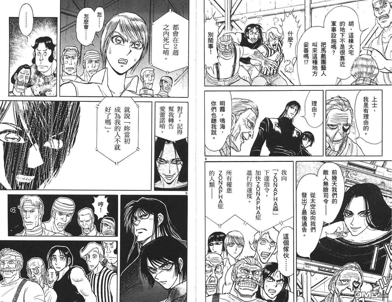 魔偶马戏团漫画,第41卷4图