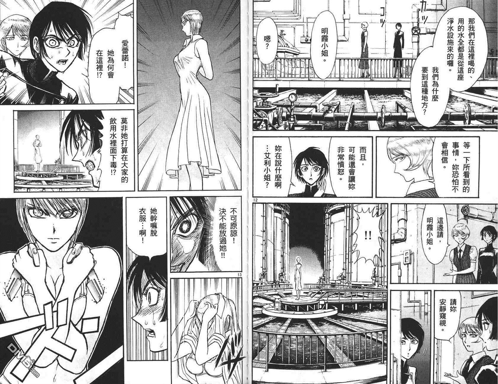 魔偶马戏团漫画,第41卷4图