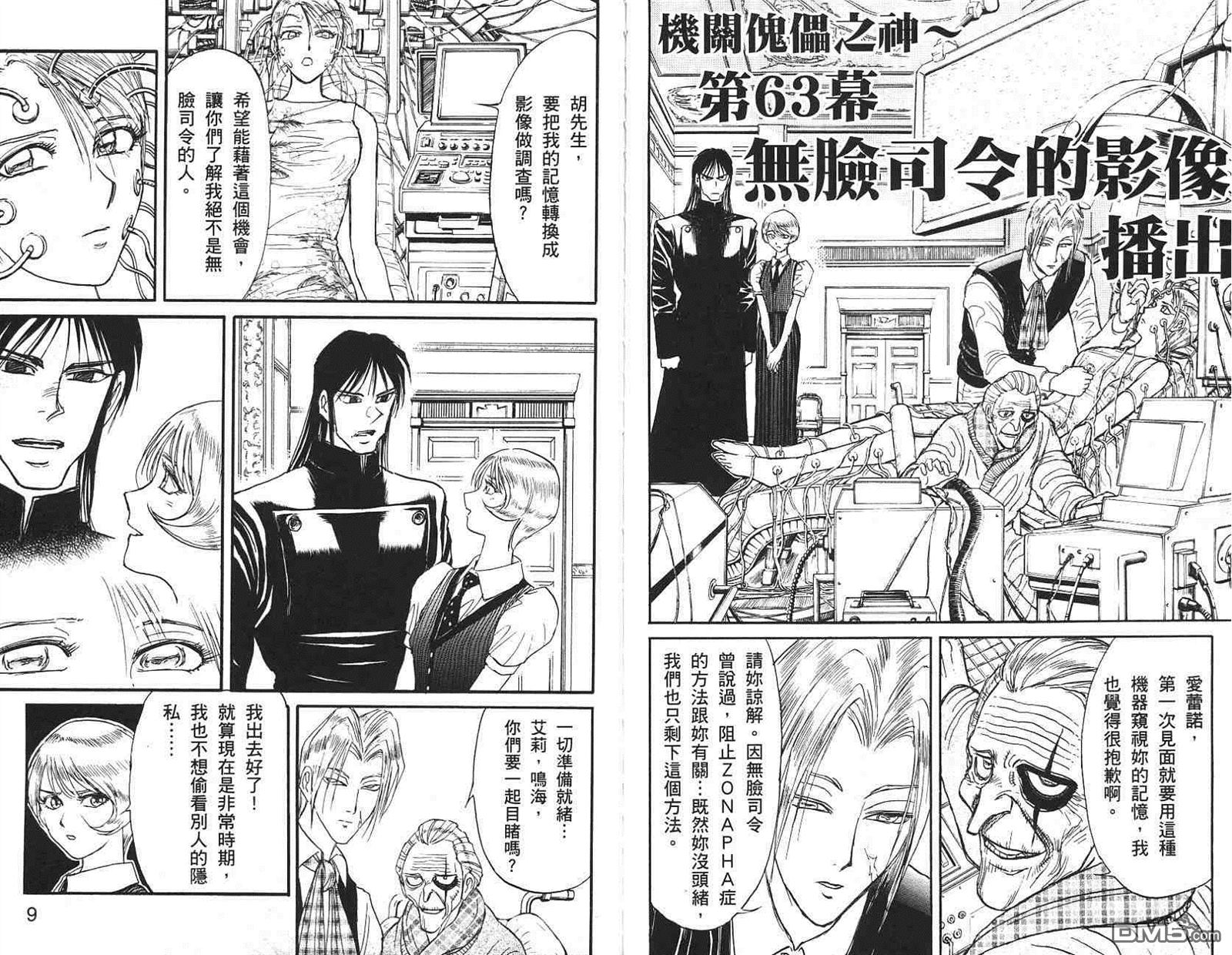 魔偶马戏团百度百科漫画,第41卷3图