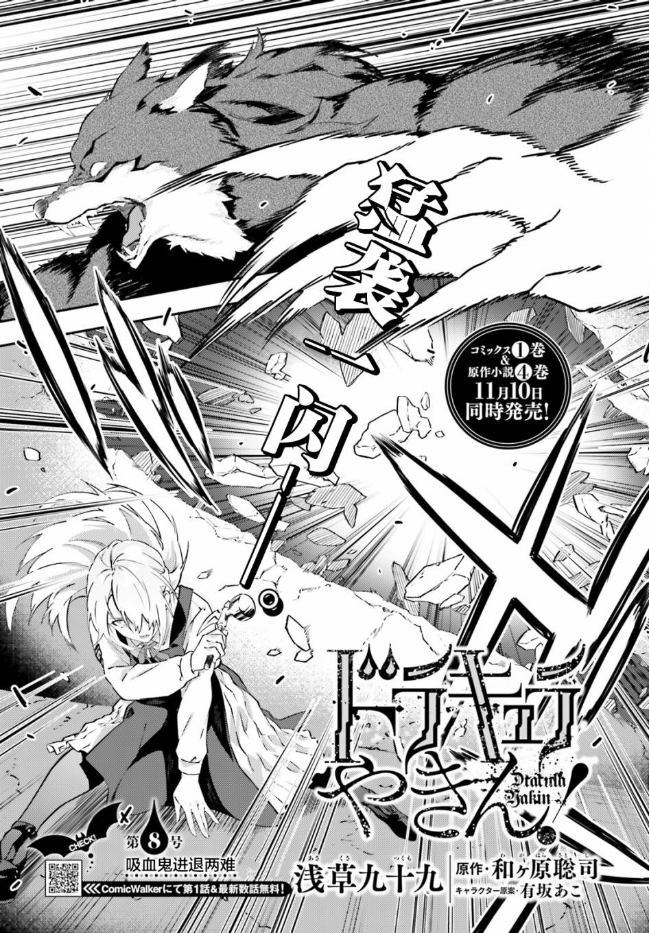 吸血鬼需要空城吗漫画,第8话1图