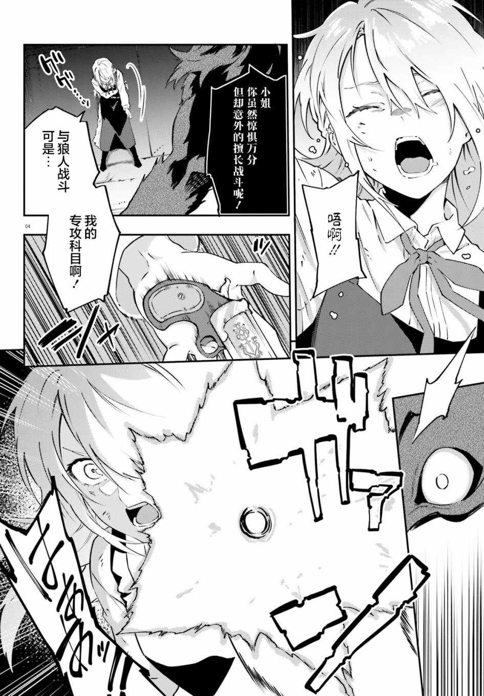 吸血鬼需要空城吗漫画,第8话4图