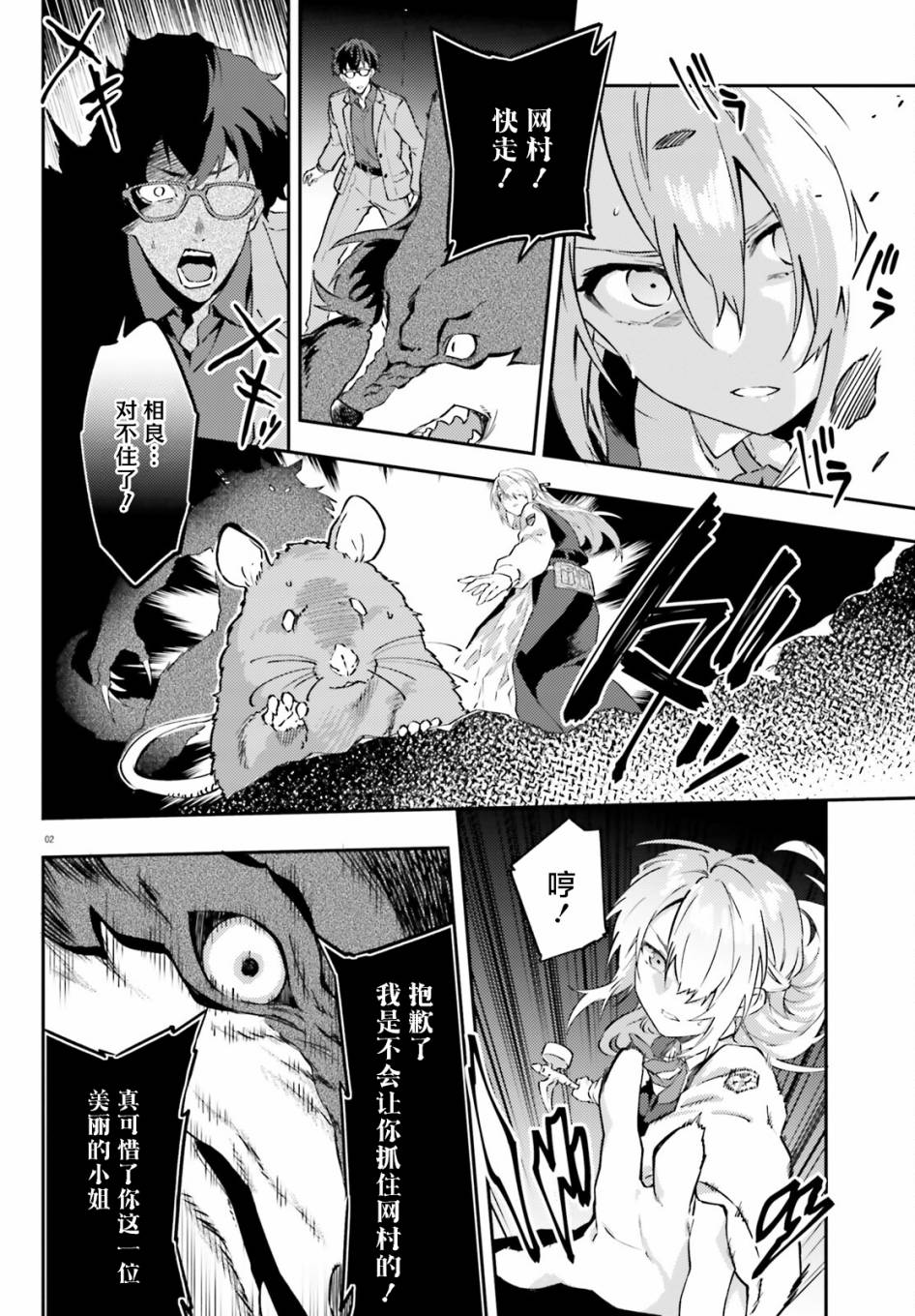 吸血鬼需要空城吗漫画,第8话2图