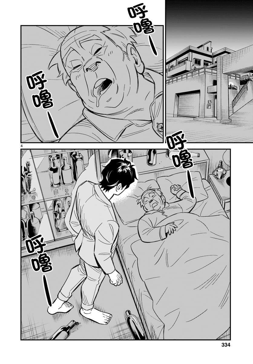 镜像杀手HITS漫画,第3话潜伏杀人狂4图