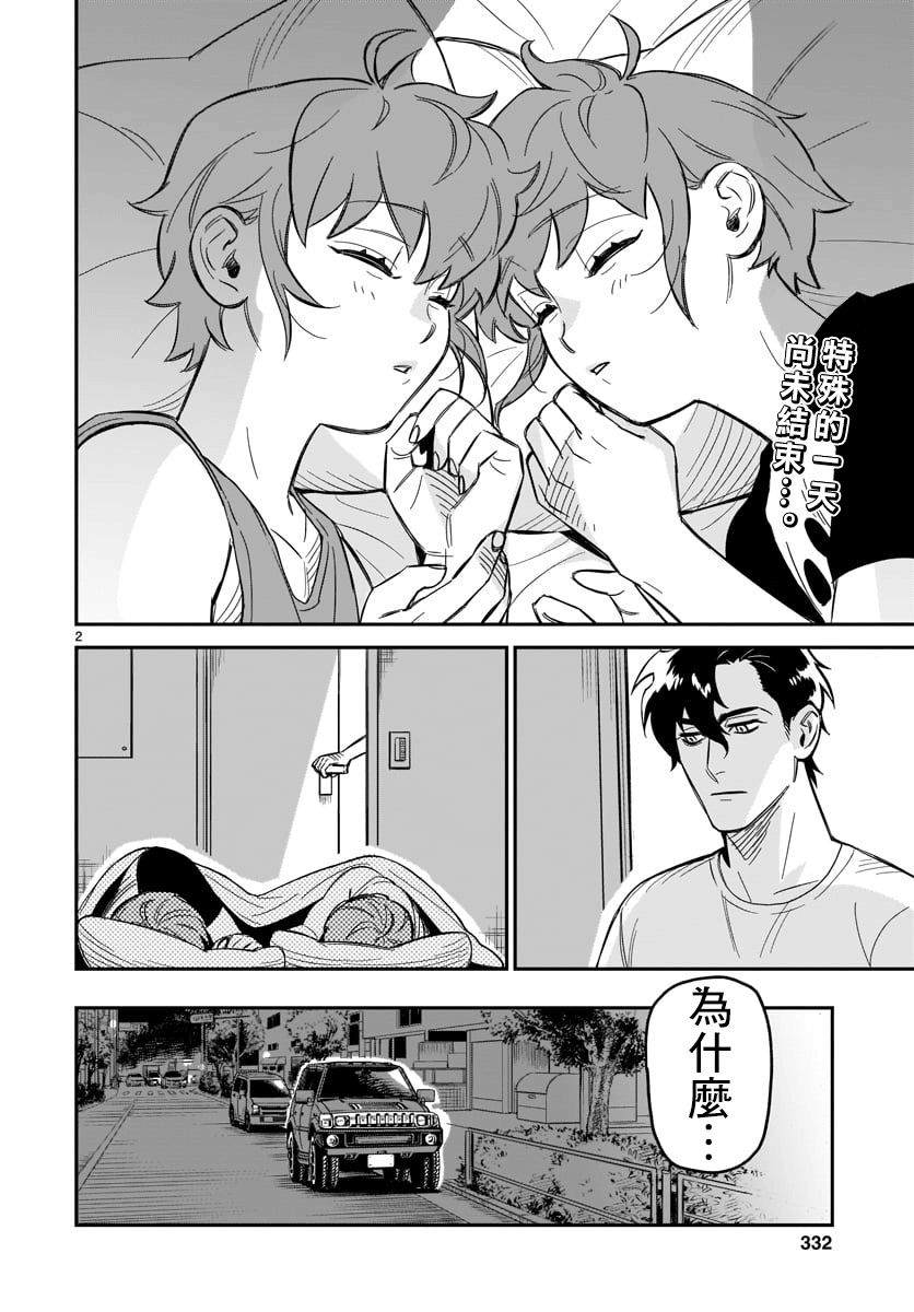 镜像杀手HITS漫画,第3话潜伏杀人狂2图