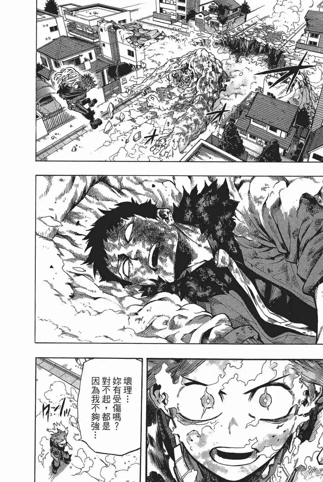 我的英雄学园漫画,第18卷4图