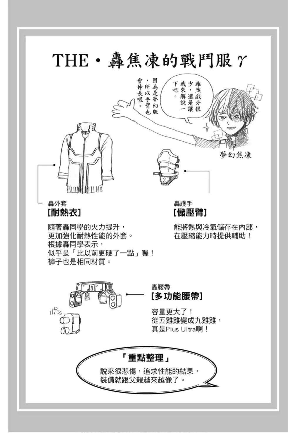 我的英雄学园漫画,第27卷2图