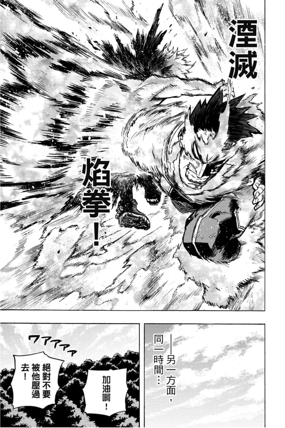 我的英雄学园漫画,第29卷1图