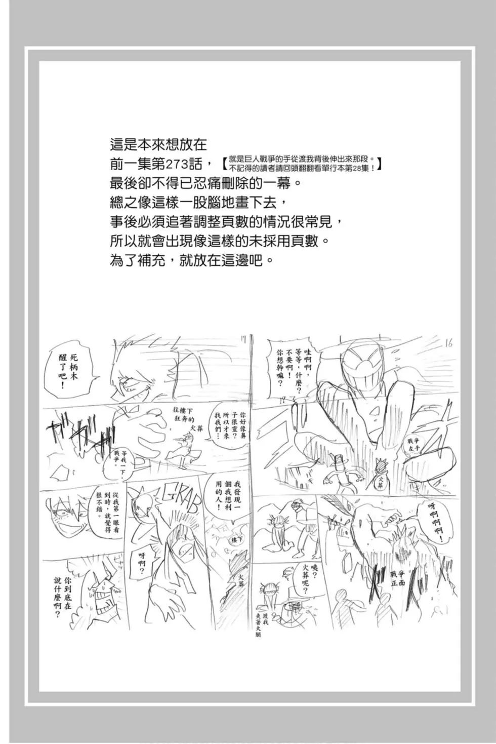 我的英雄学园漫画,第29卷4图