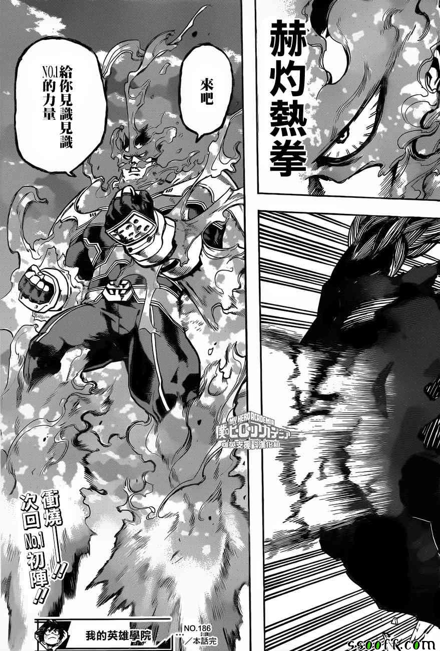 我的英雄学园漫画,第186话1图