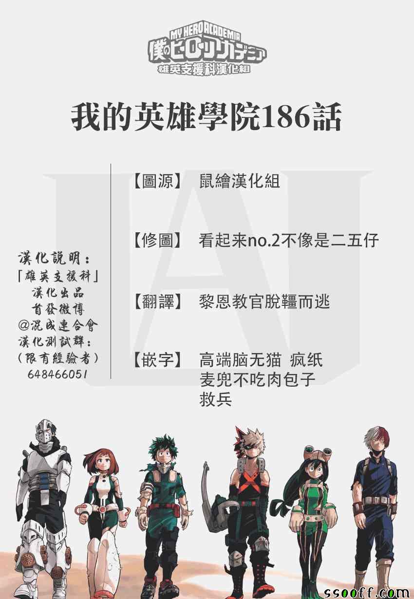 我的英雄学园漫画,第186话2图
