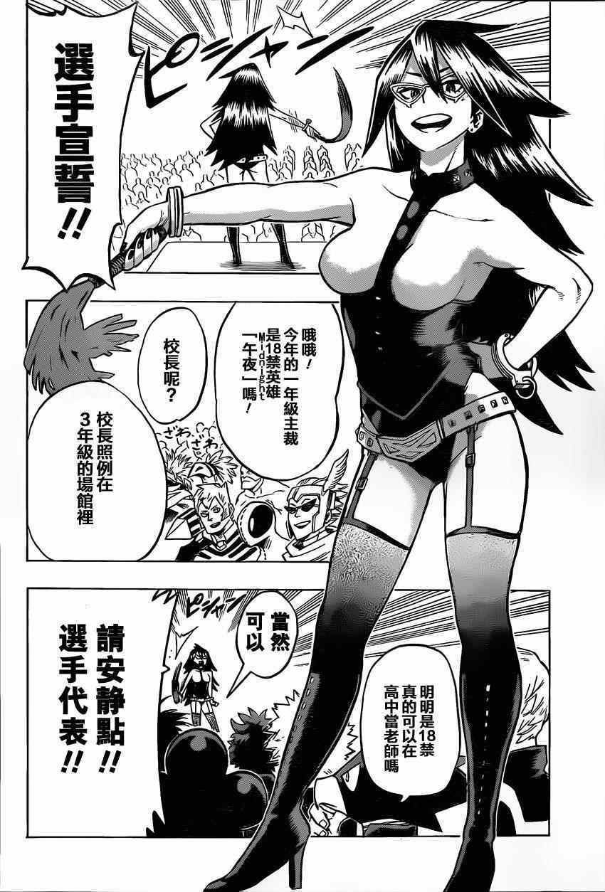我的英雄学院第五季漫画,第24话3图