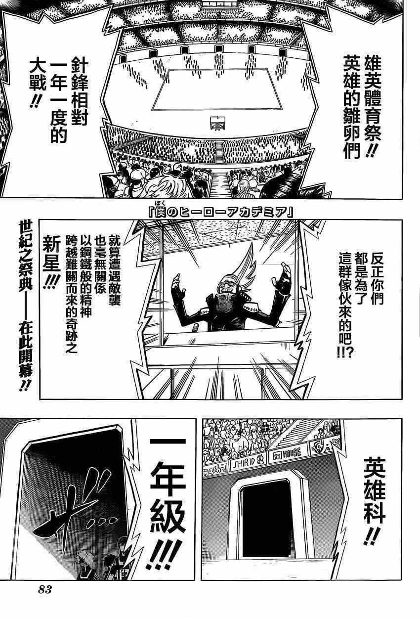 我的英雄学院第五季漫画,第24话1图