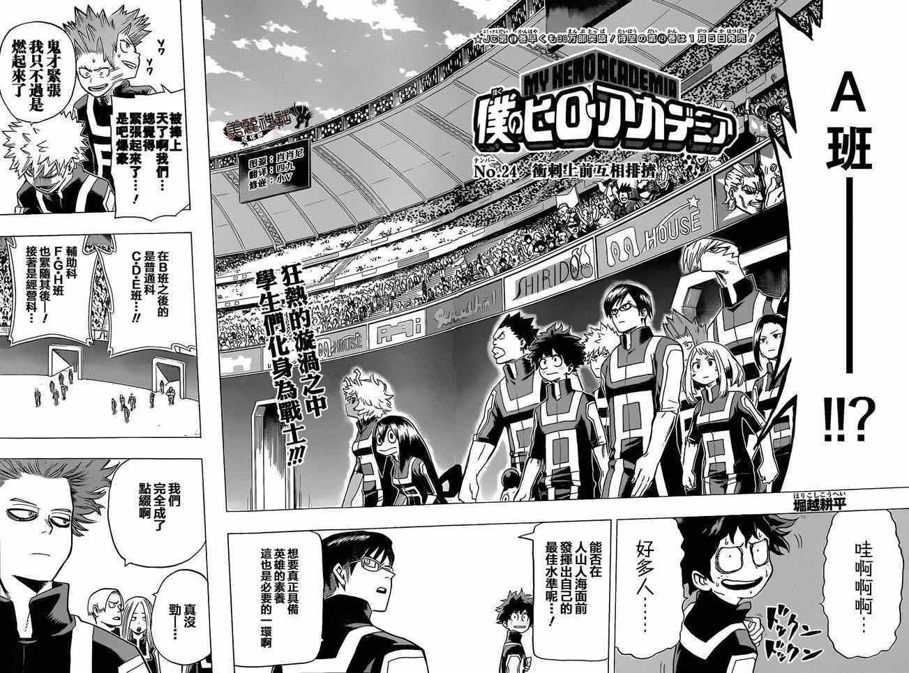 我的英雄学院第五季漫画,第24话2图