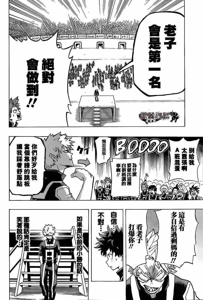 我的英雄学院第五季漫画,第24话5图