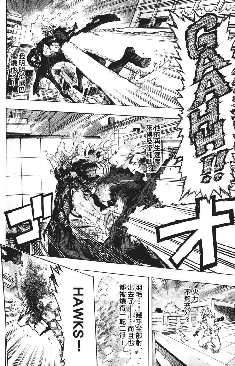 我的英雄学园漫画,第21卷4图