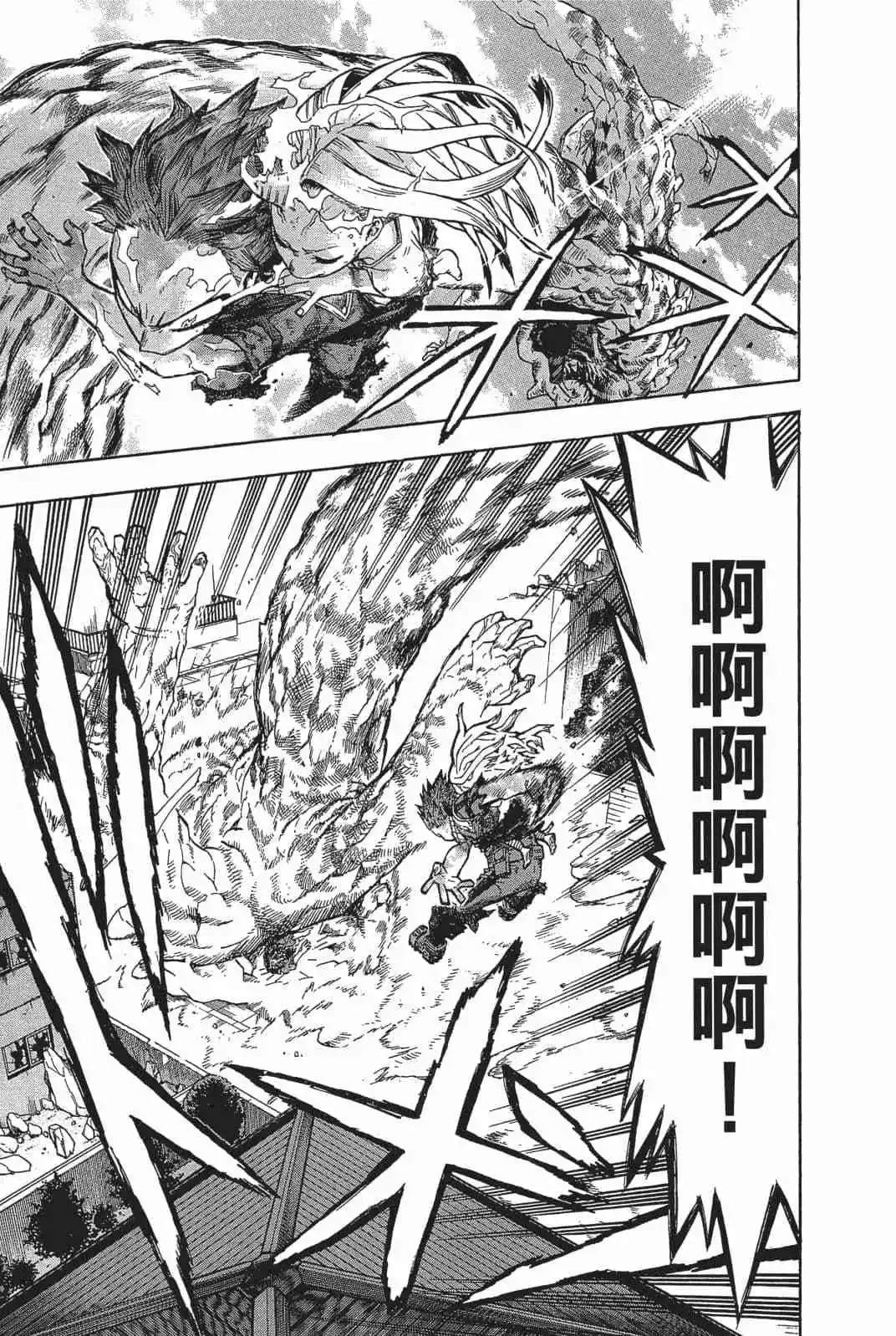 我的英雄学园漫画,第18卷3图