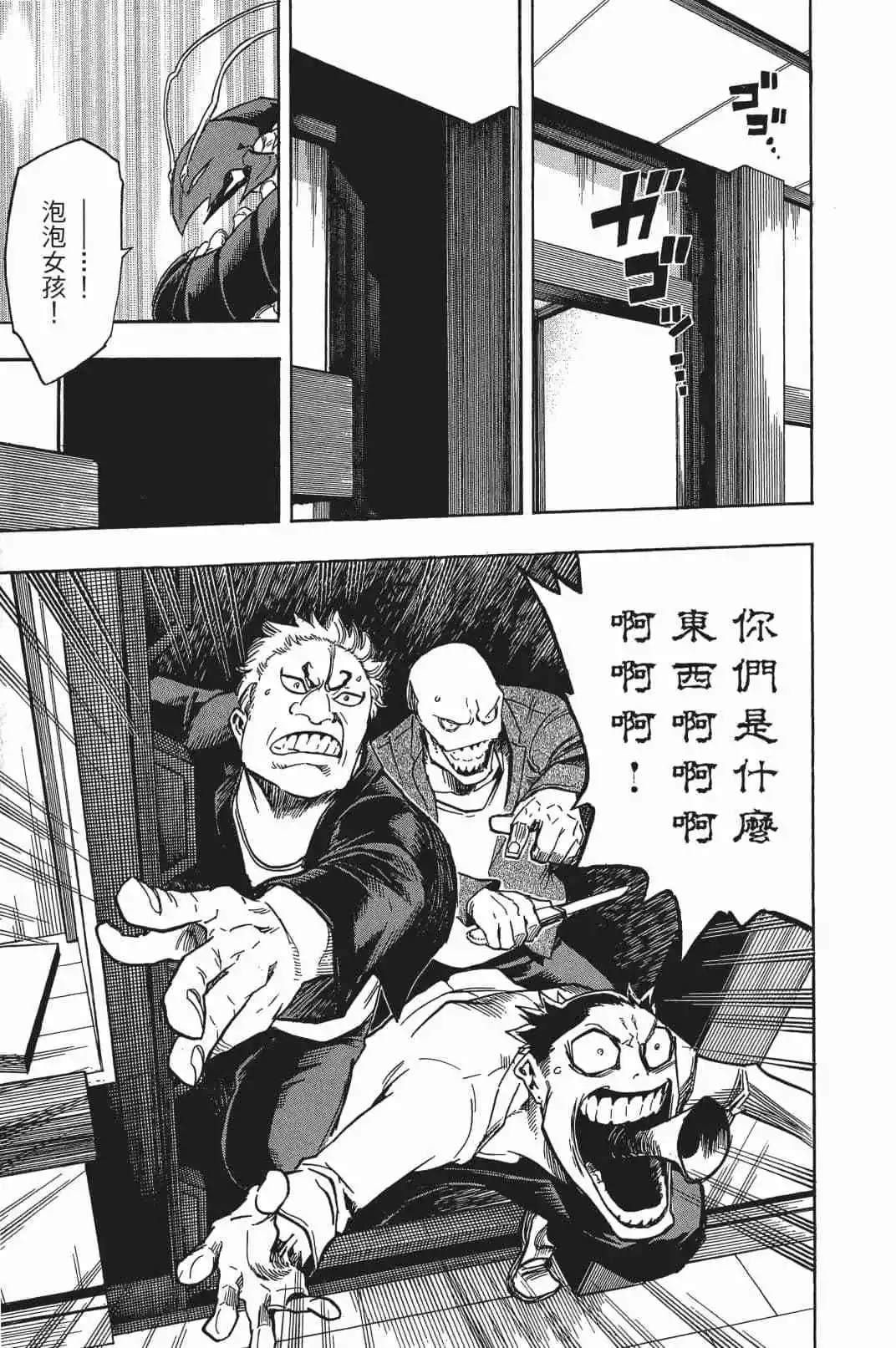 我的英雄学园漫画,第16卷4图