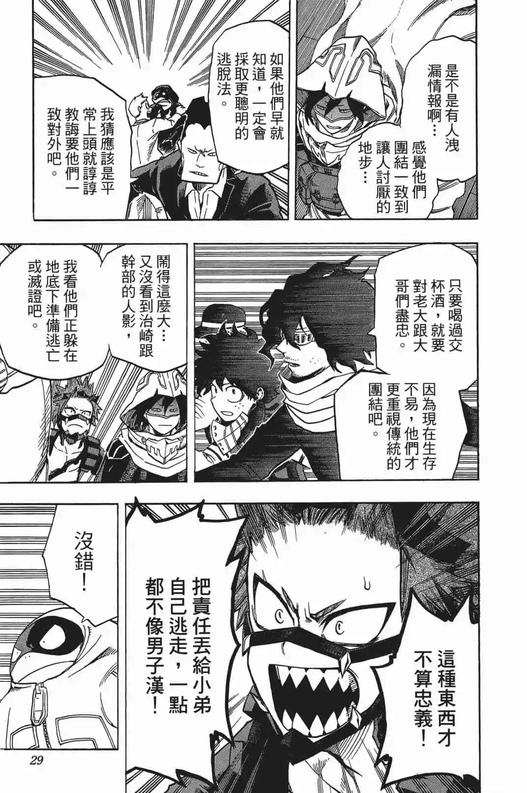 我的英雄学园漫画,第16卷3图