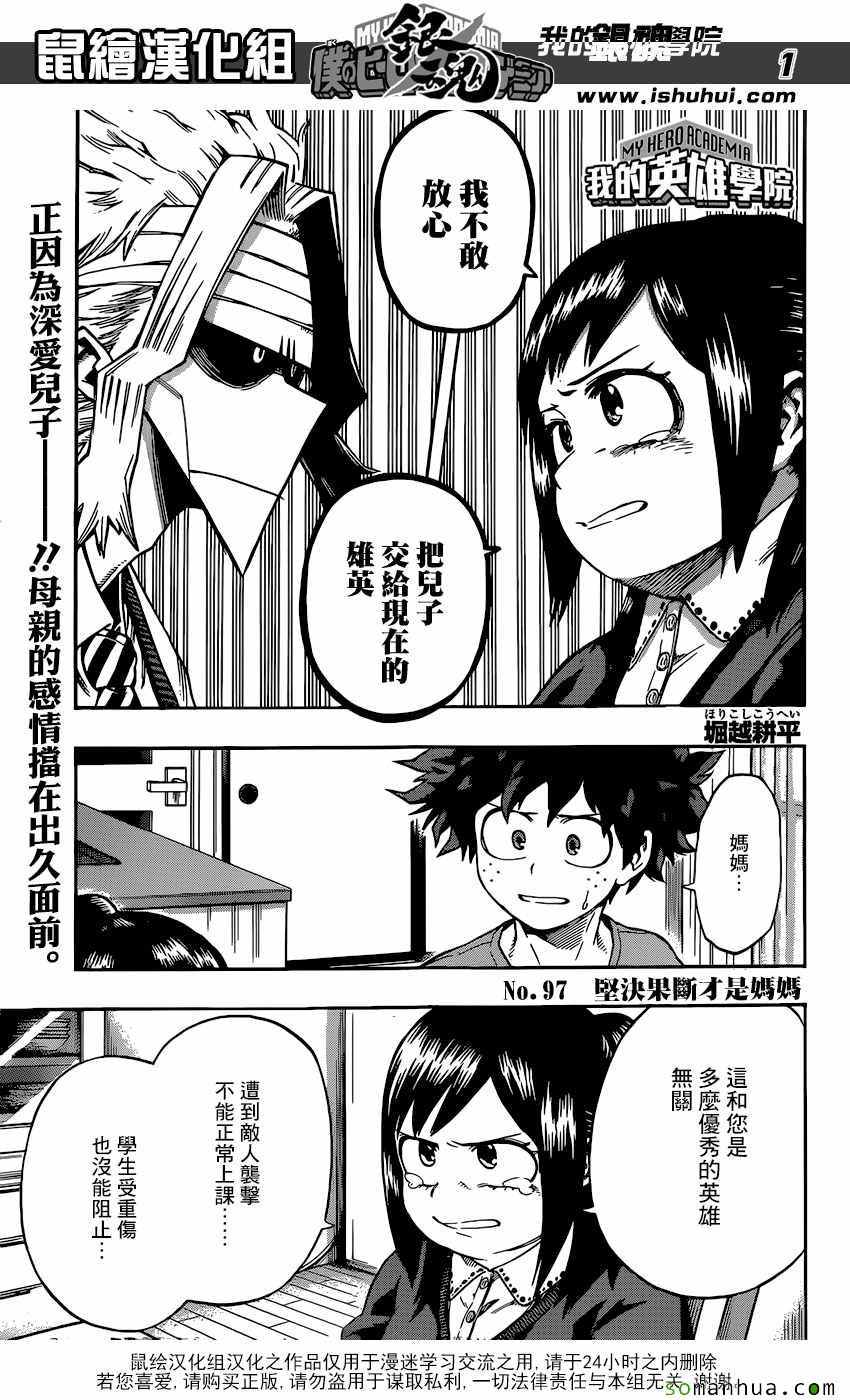 我的英雄学院第五季在线观看樱花动漫漫画,第97话1图