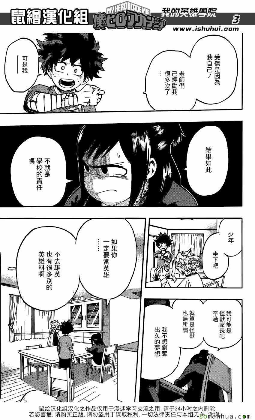 我的英雄学院第五季在线观看樱花动漫漫画,第97话3图