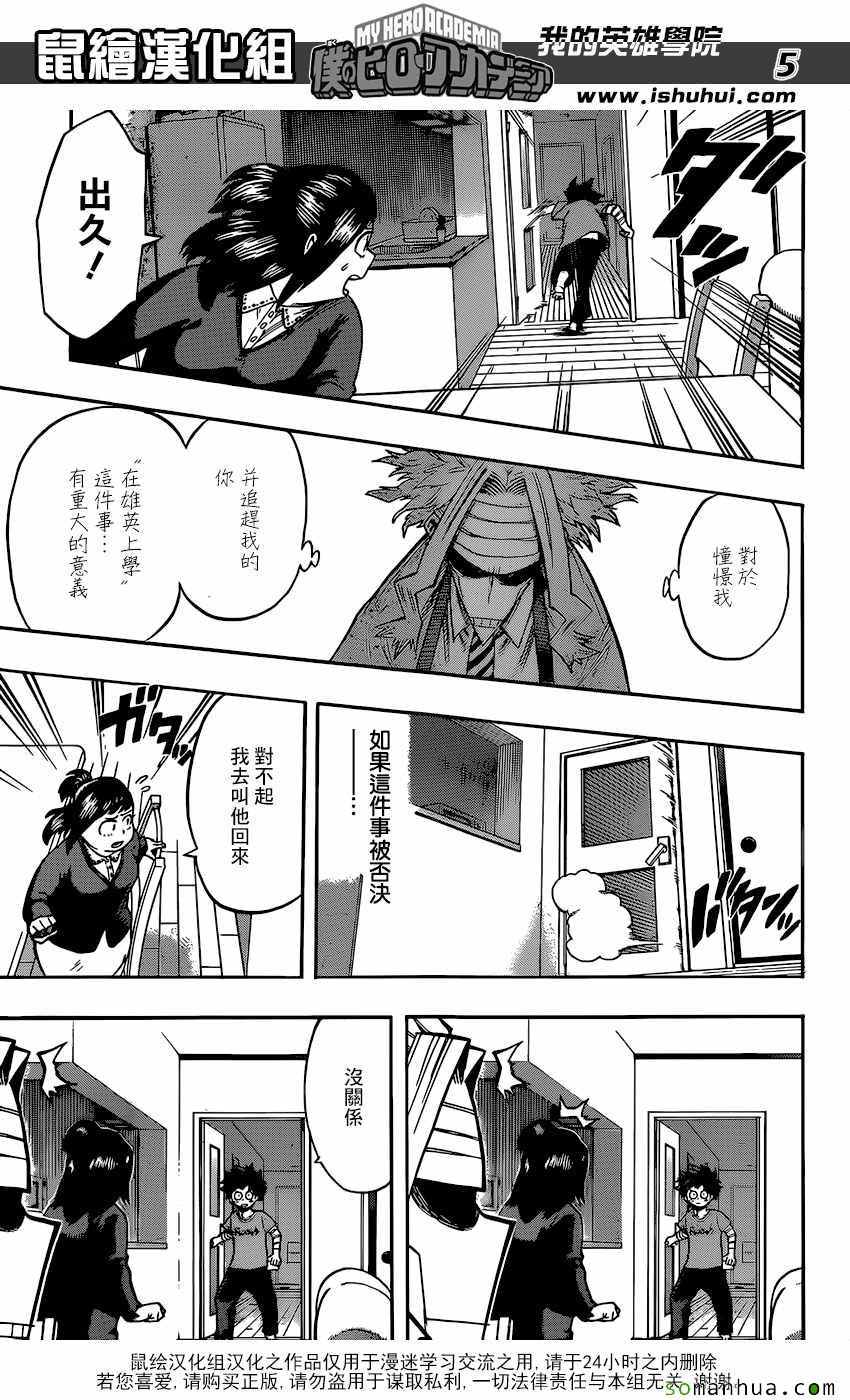 我的英雄学院第五季在线观看樱花动漫漫画,第97话5图