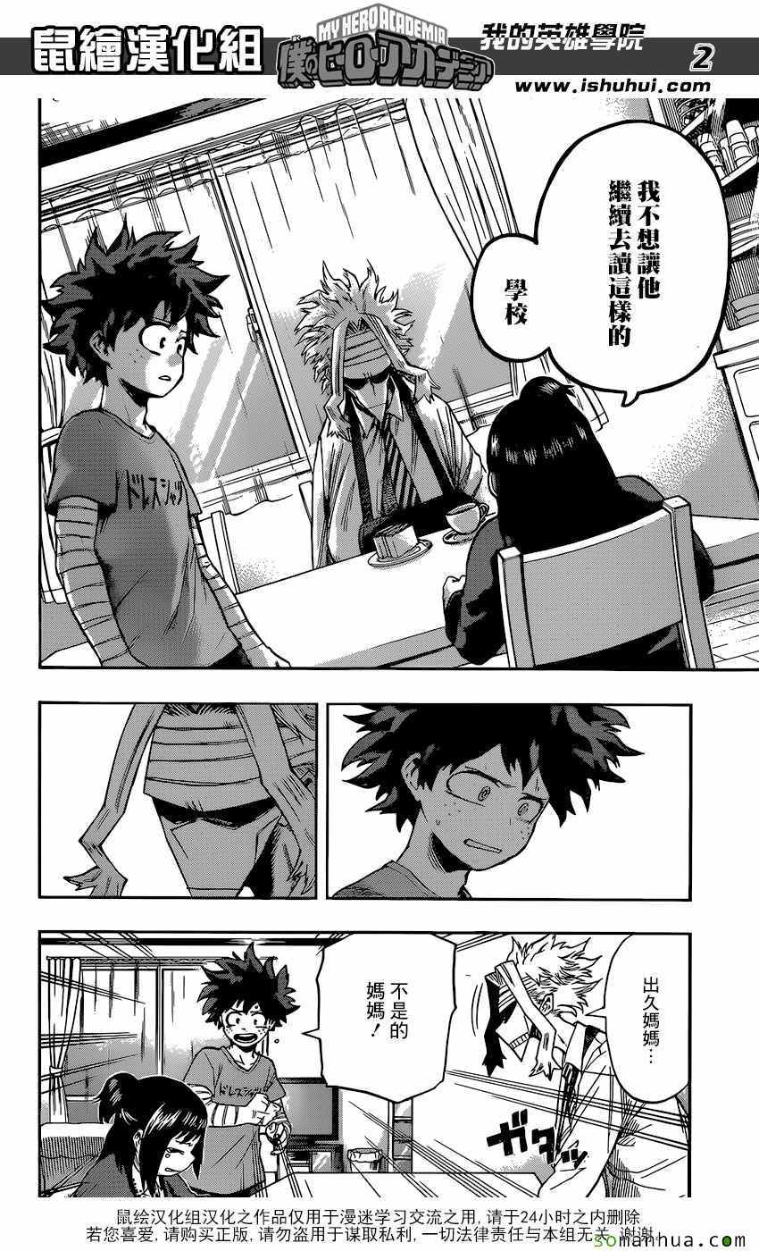 我的英雄学院第五季在线观看樱花动漫漫画,第97话2图